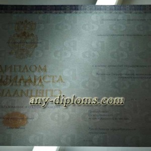 Диплом специалиста 2014-2017 год (Киржач)