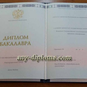 Диплом бакалавра 2014-2017 год (Москва)