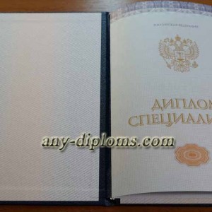 Диплом специалиста 2014-2017 год (Киржач)