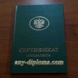 Сертификат специалиста - медицинский
