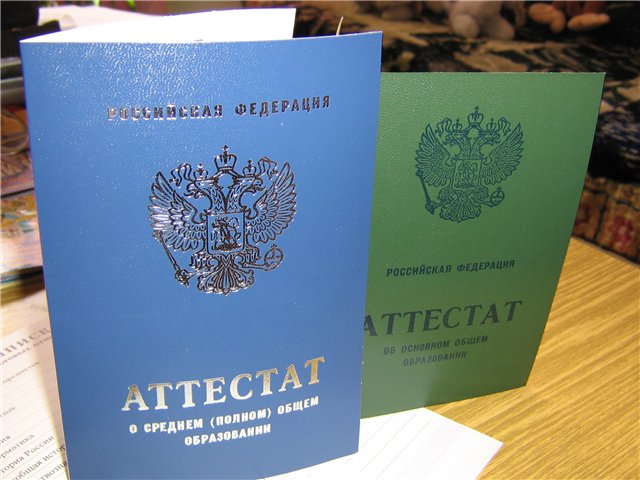 купить аттестат 11 классов Купить аттестат 11 классов