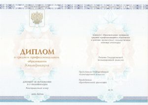 Диплом техникума-колледжа 2014-2025 г.