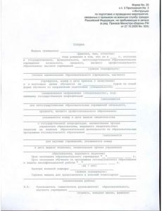 Справка в военкомат